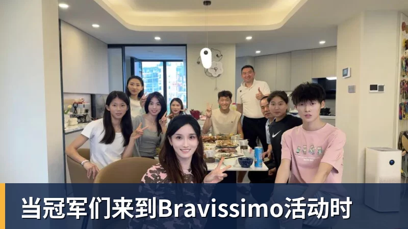 当冠军们来到Bravissimo活动时