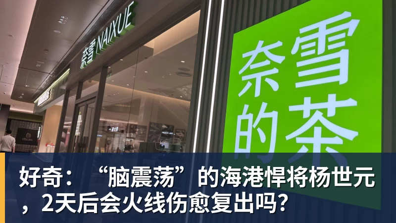 好奇：“脑震荡”的海港悍将杨世元，2天后会火线伤愈复出吗？