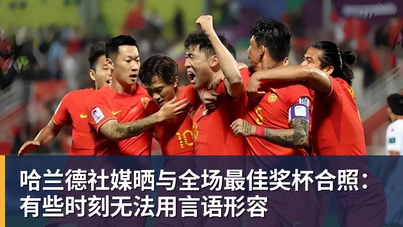 哈兰德社媒晒与全场最佳奖杯合照：有些时刻无法用言语形容