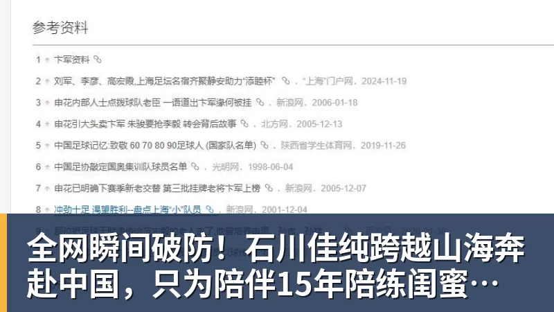全网瞬间破防!石川佳纯跨越山海奔赴中国,只为陪伴15年陪练闺蜜圆满婚礼